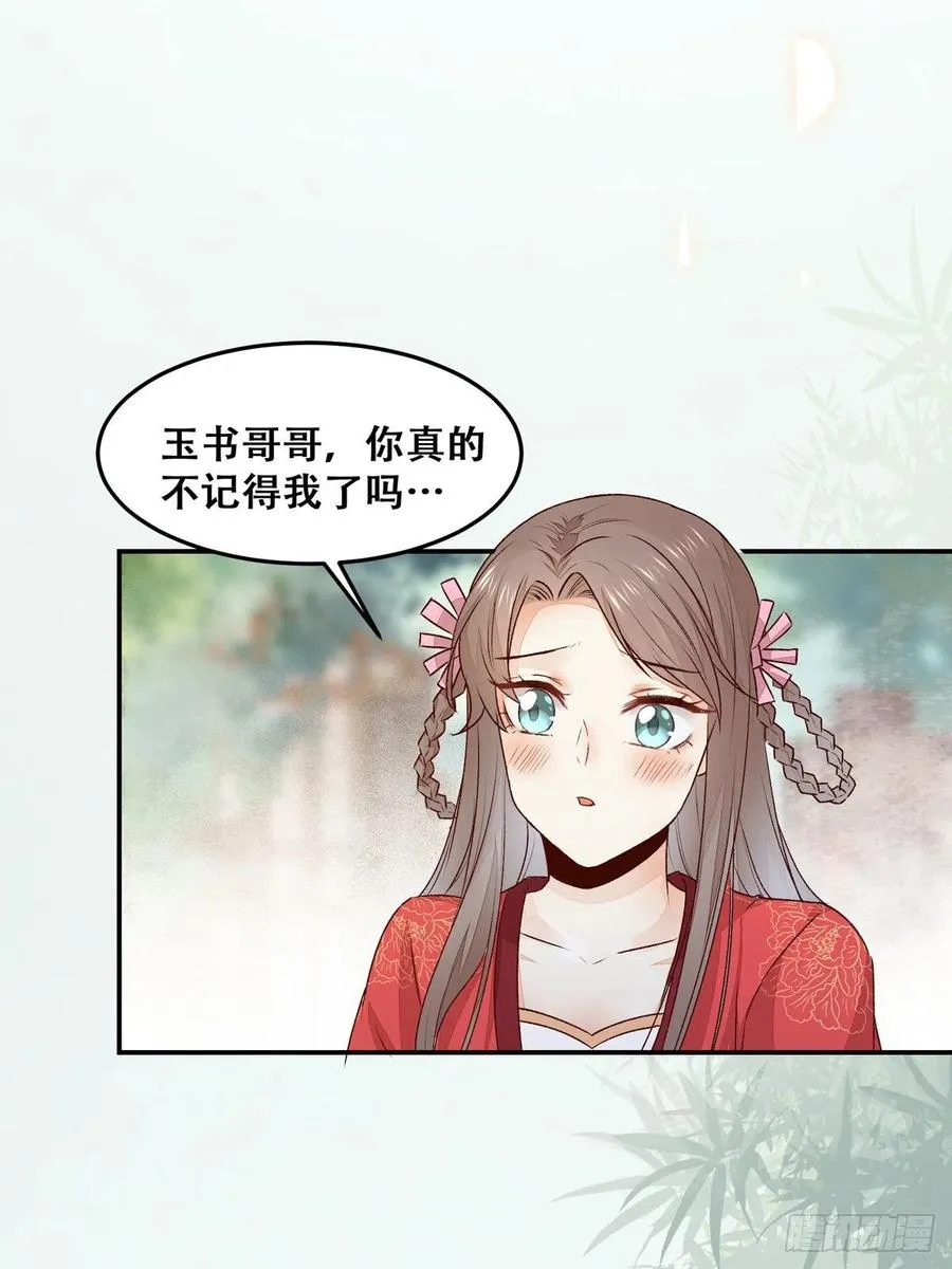 第130话 我只是你的老师吗？ 第2页