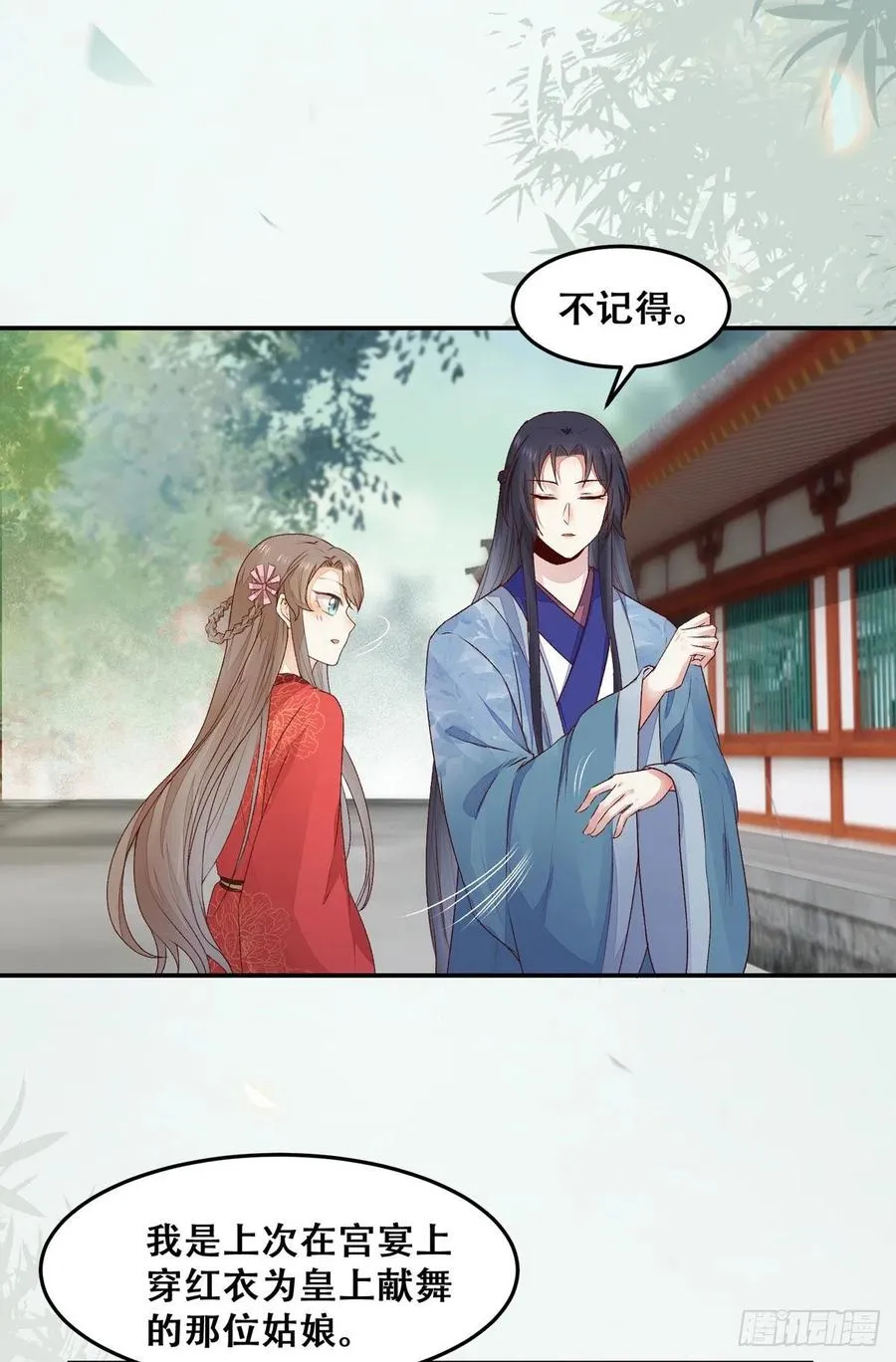 第130话 我只是你的老师吗？ 第3页