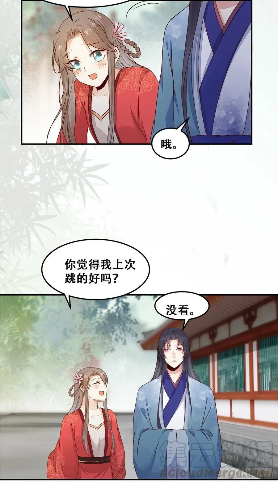 第130话 我只是你的老师吗？ 第4页