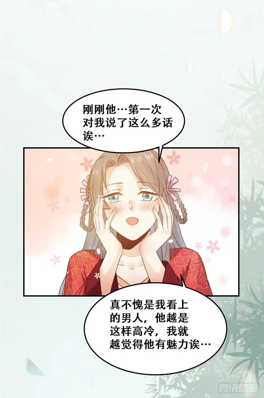 第130话 我只是你的老师吗？ 第8页