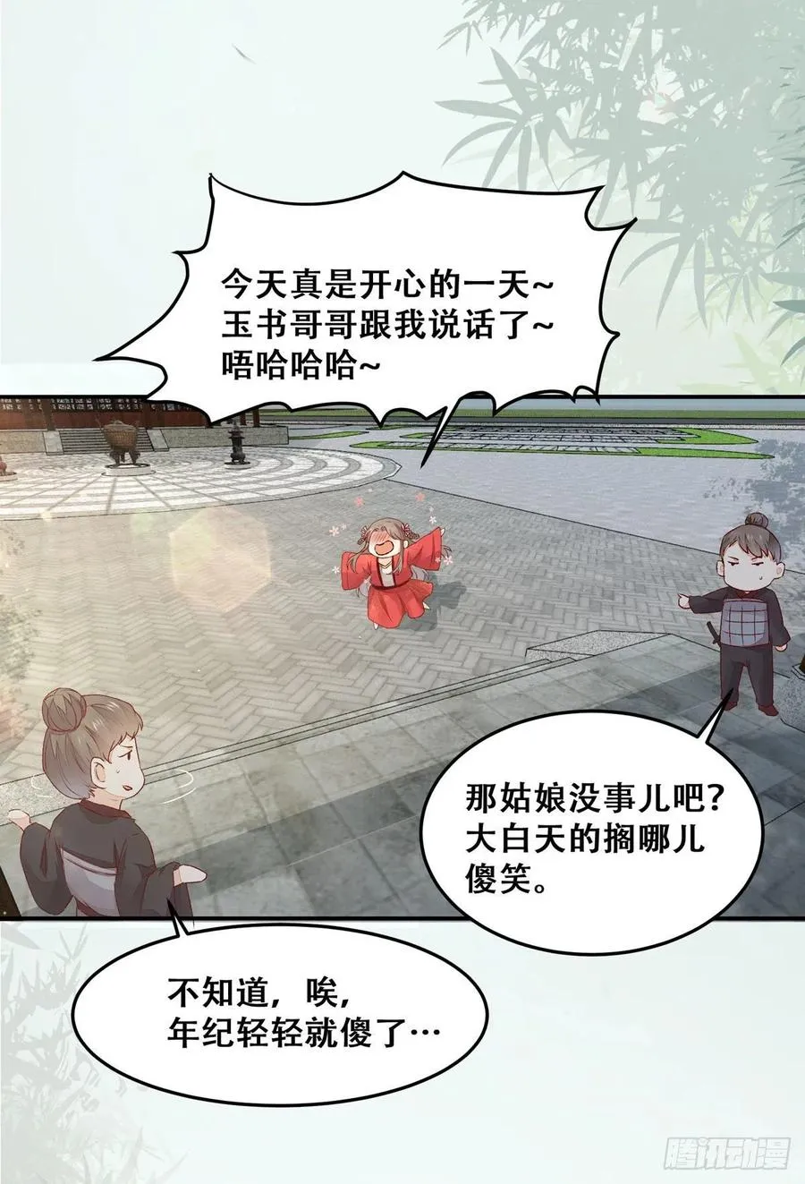 第130话 我只是你的老师吗？ 第9页