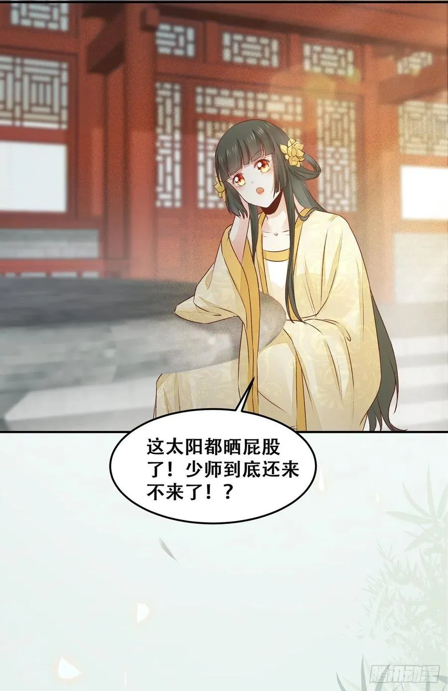 第130话 我只是你的老师吗？ 第11页