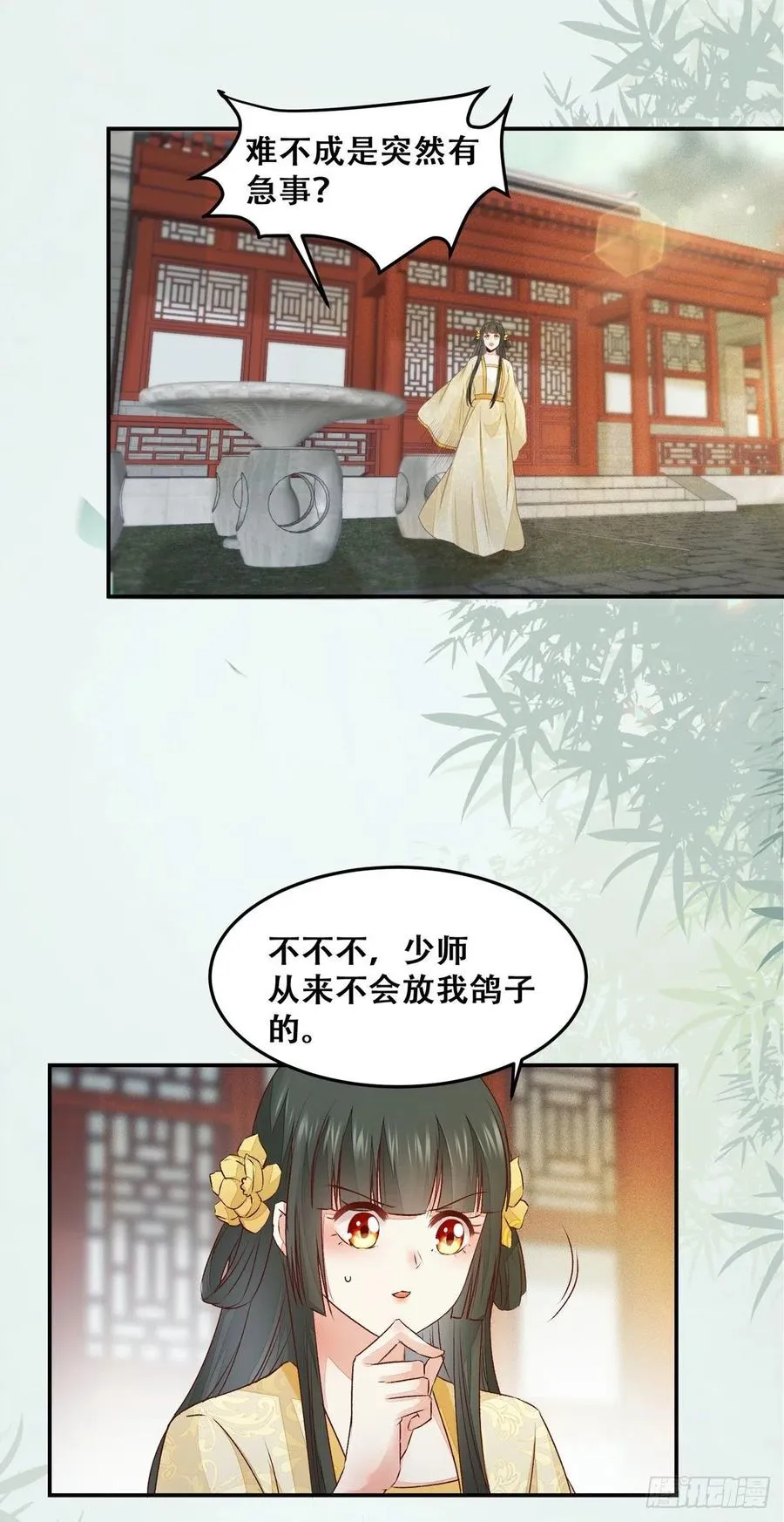 第130话 我只是你的老师吗？ 第12页