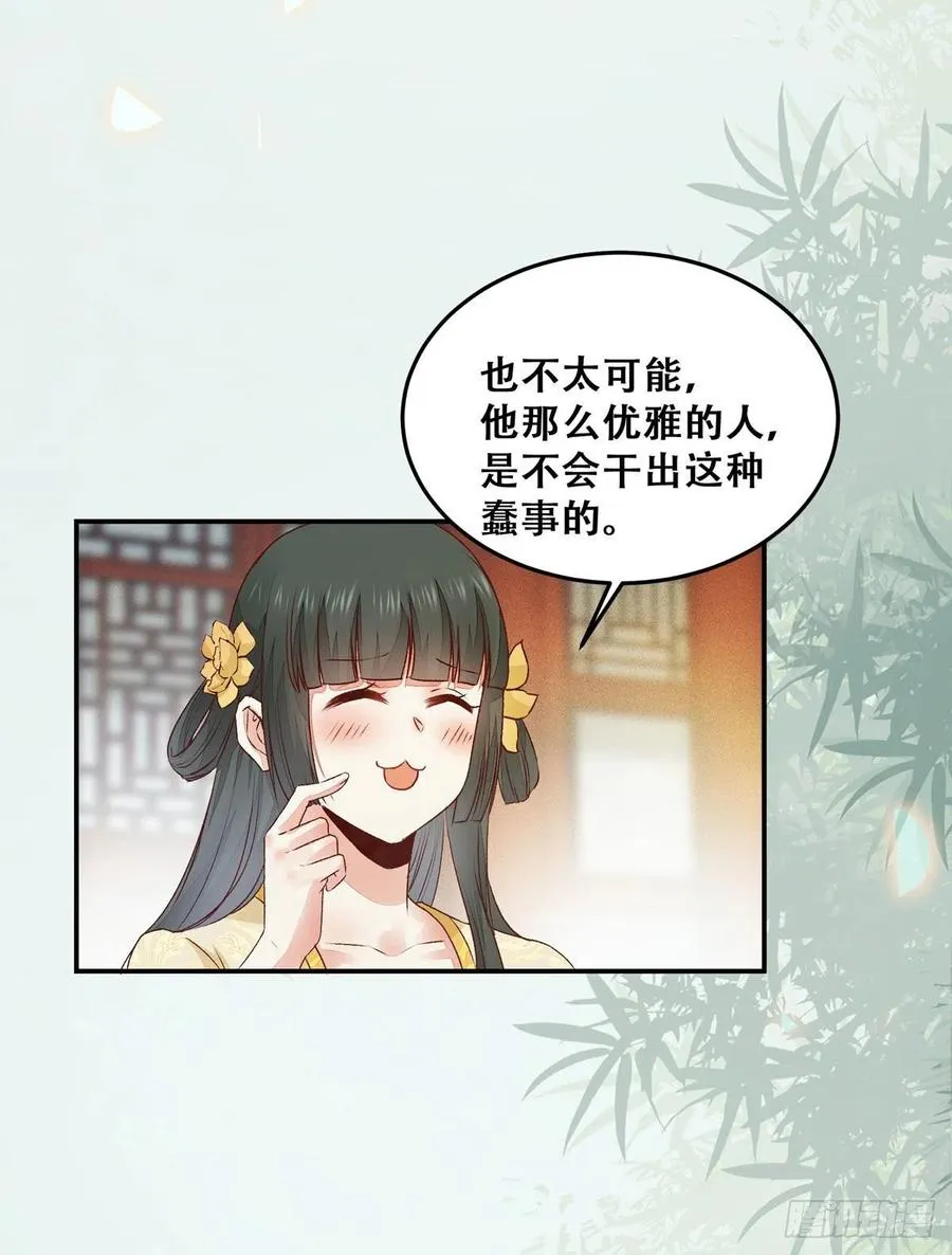 第130话 我只是你的老师吗？ 第14页