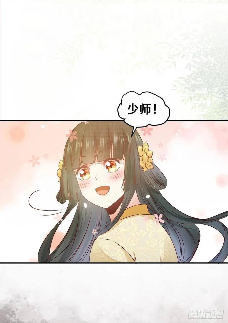 第130话 我只是你的老师吗？ 第20页