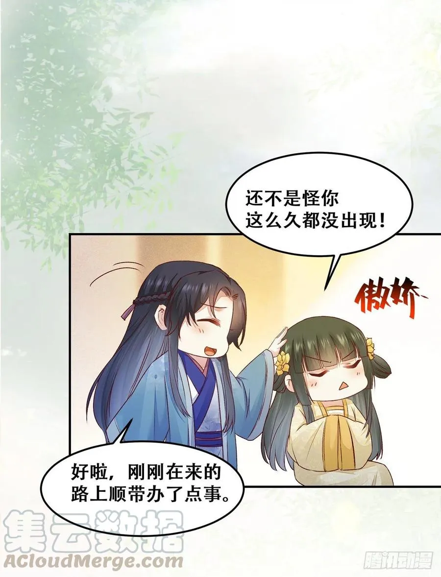 第130话 我只是你的老师吗？ 第22页