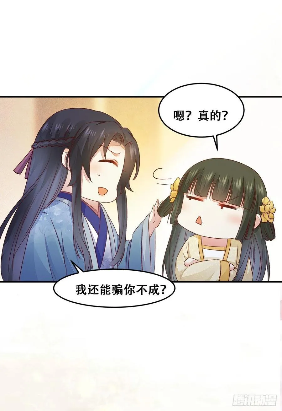 第130话 我只是你的老师吗？ 第23页