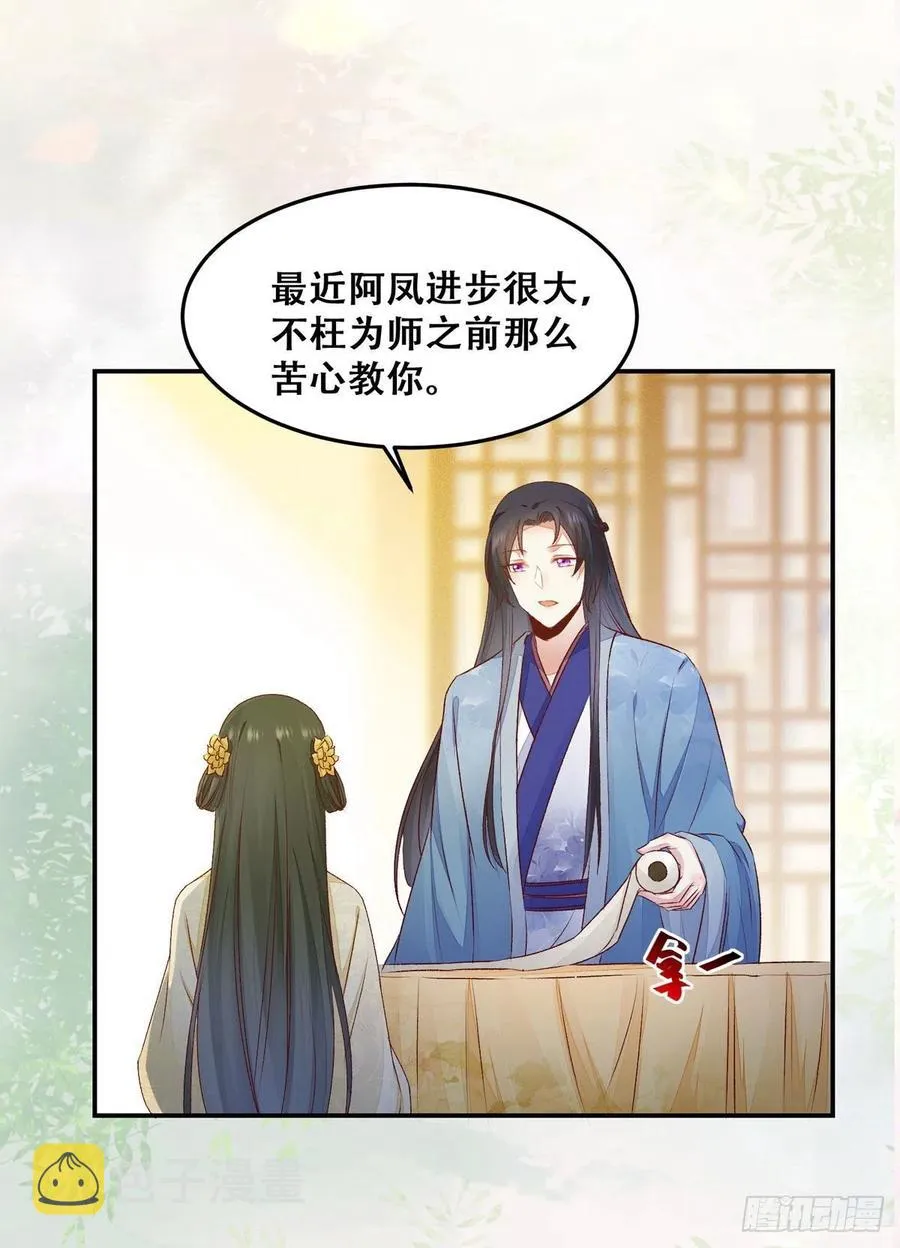 第130话 我只是你的老师吗？ 第24页