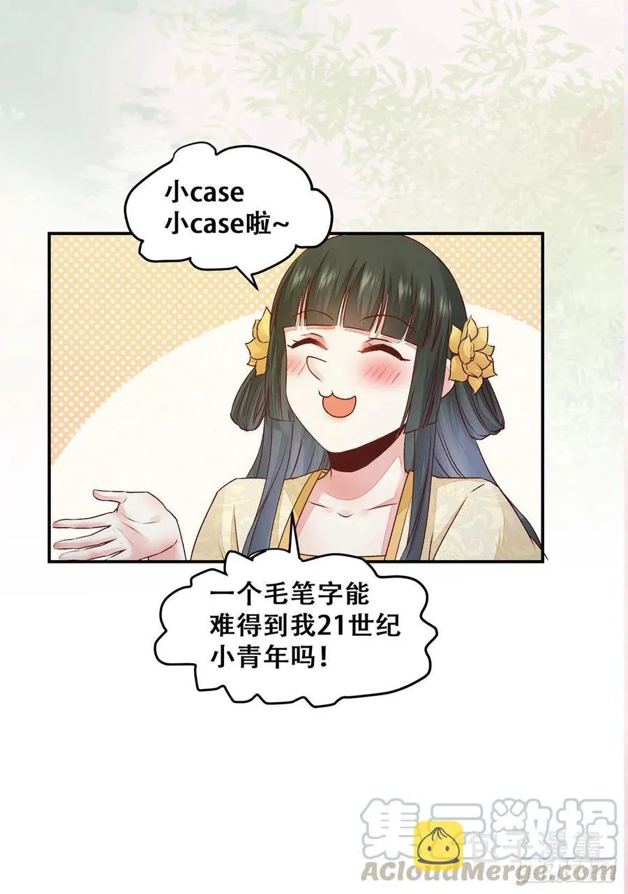第130话 我只是你的老师吗？ 第25页
