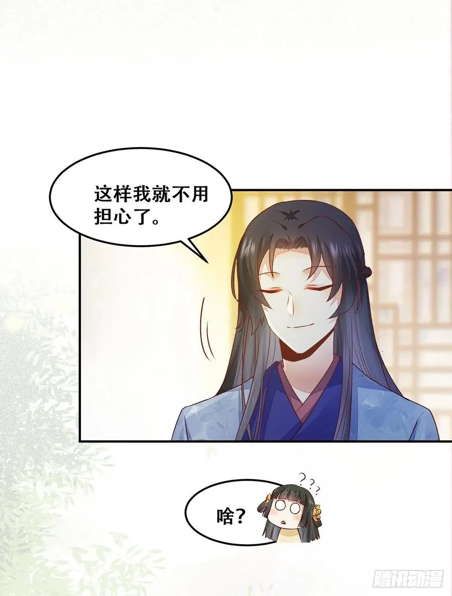 第130话 我只是你的老师吗？ 第26页
