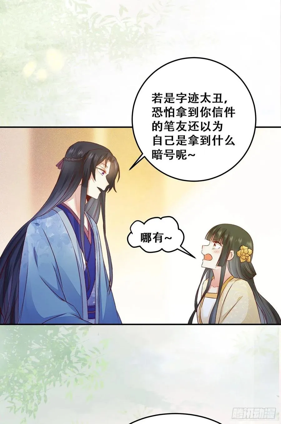 第130话 我只是你的老师吗？ 第27页