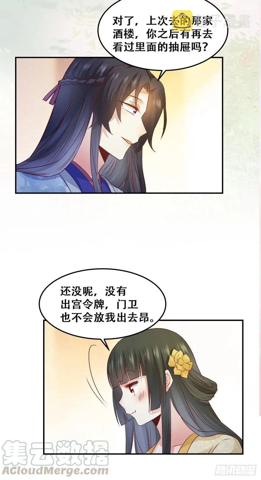 第130话 我只是你的老师吗？ 第28页