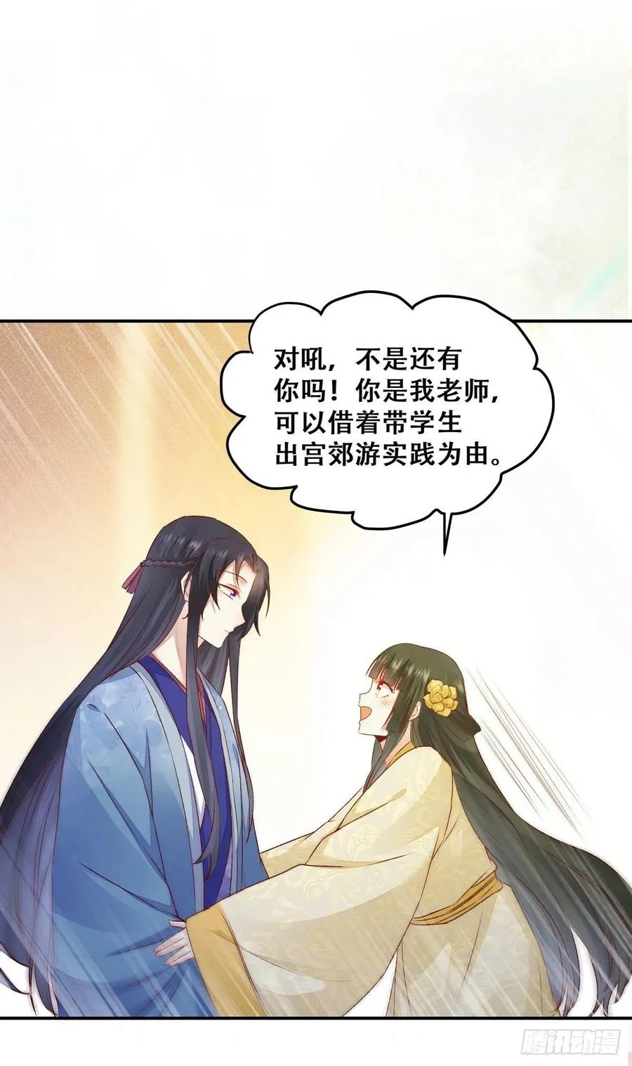 第130话 我只是你的老师吗？ 第29页