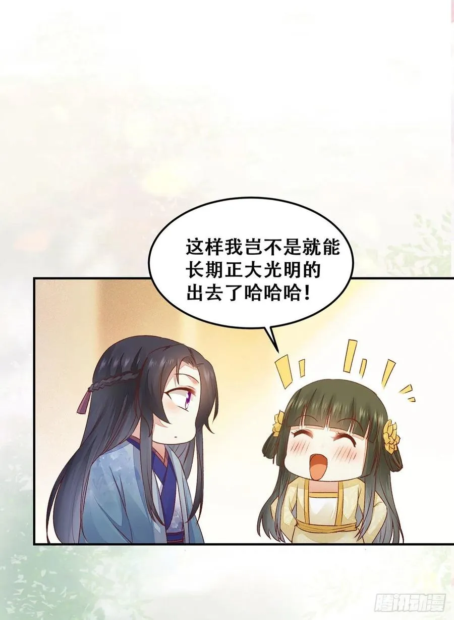 第130话 我只是你的老师吗？ 第30页