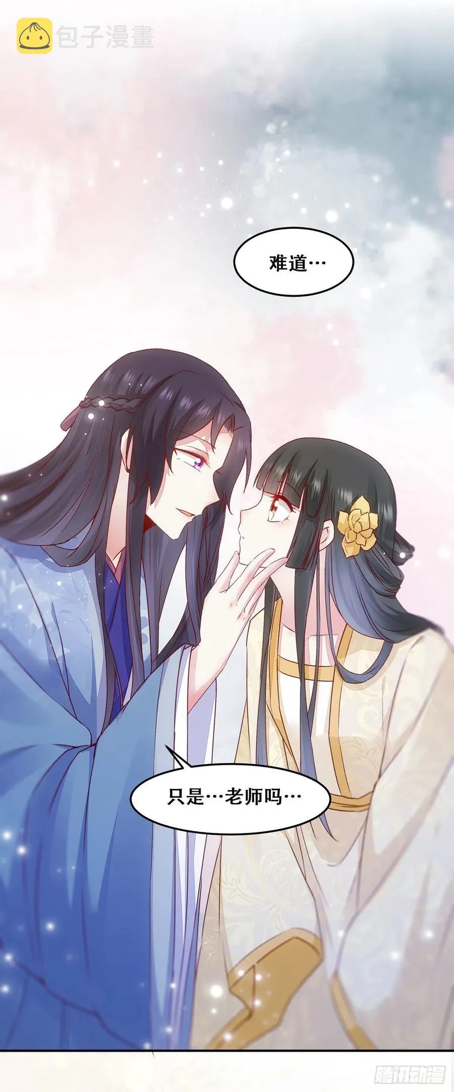 第130话 我只是你的老师吗？ 第32页