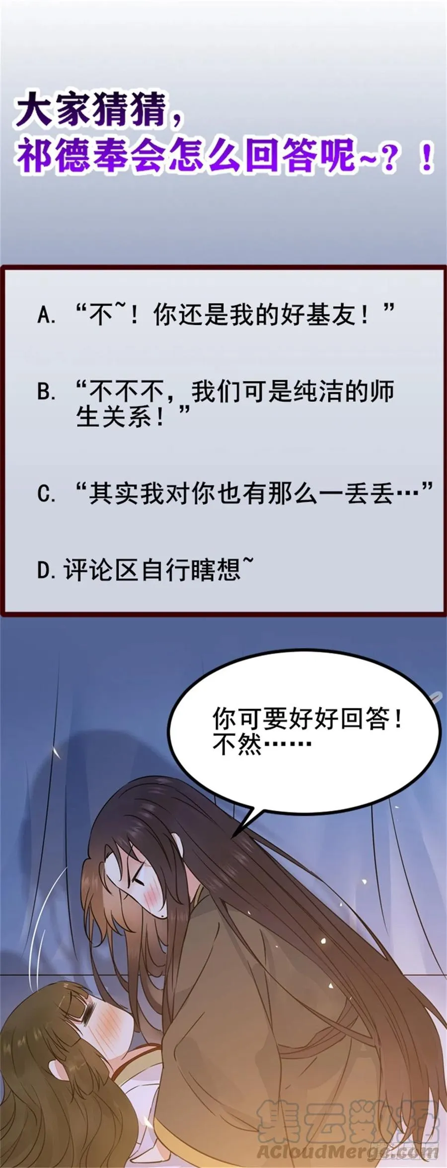 第130话 我只是你的老师吗？ 第34页