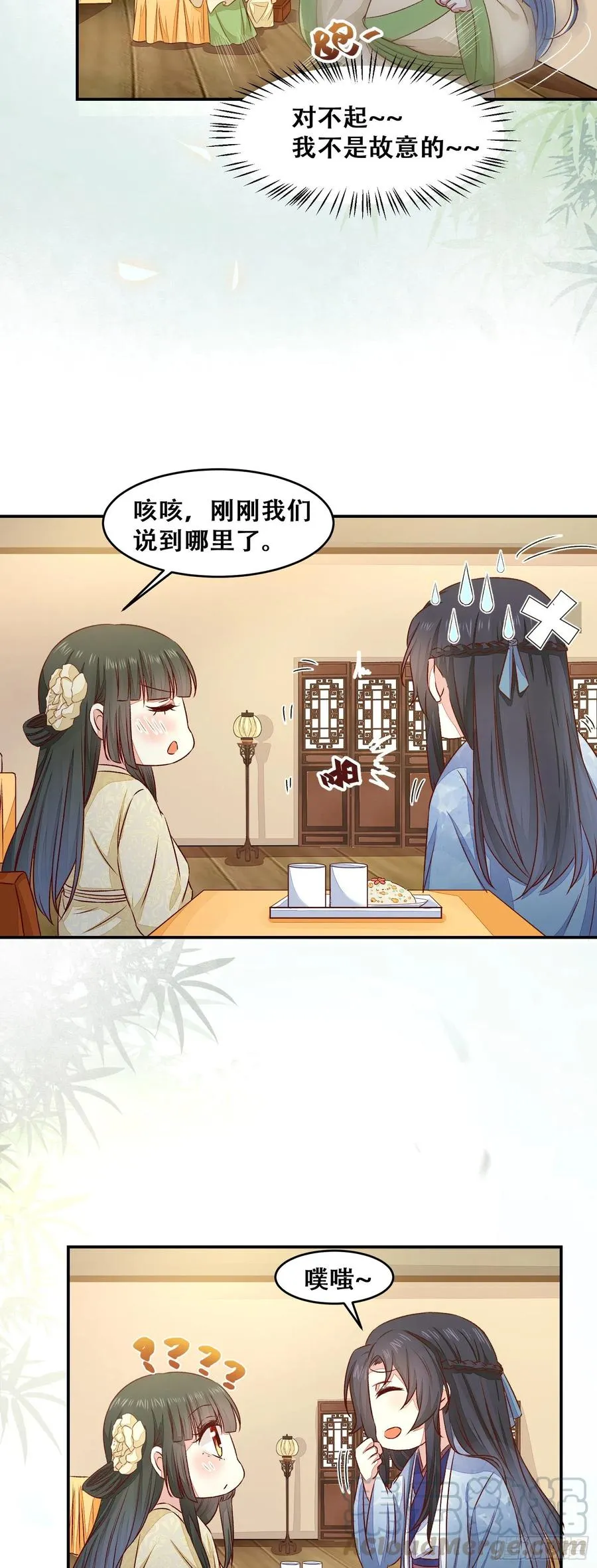 第131话 对不起打扰了！ 第7页