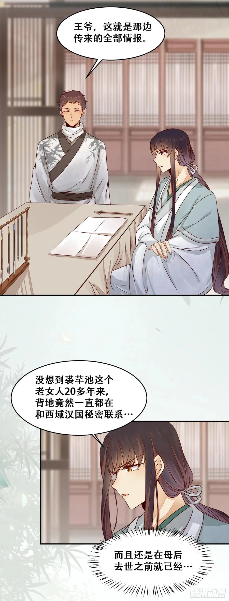 第131话 对不起打扰了！ 第11页