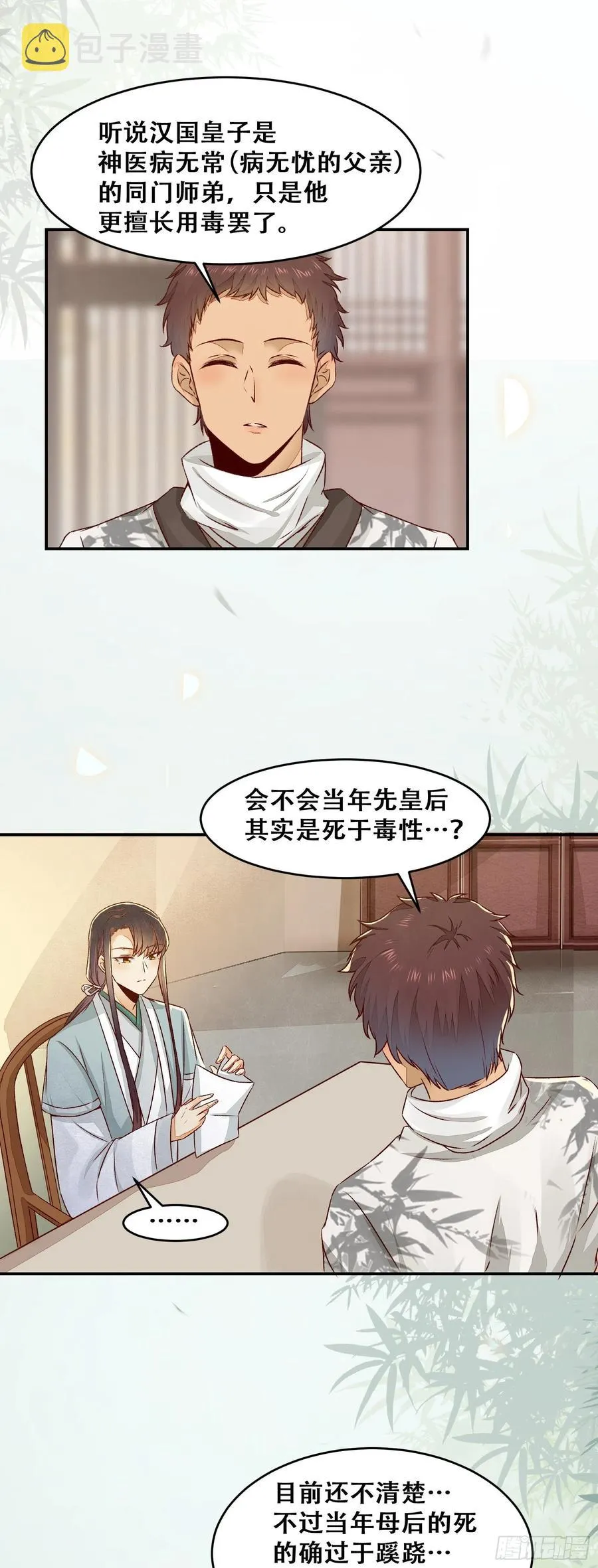 第131话 对不起打扰了！ 第12页