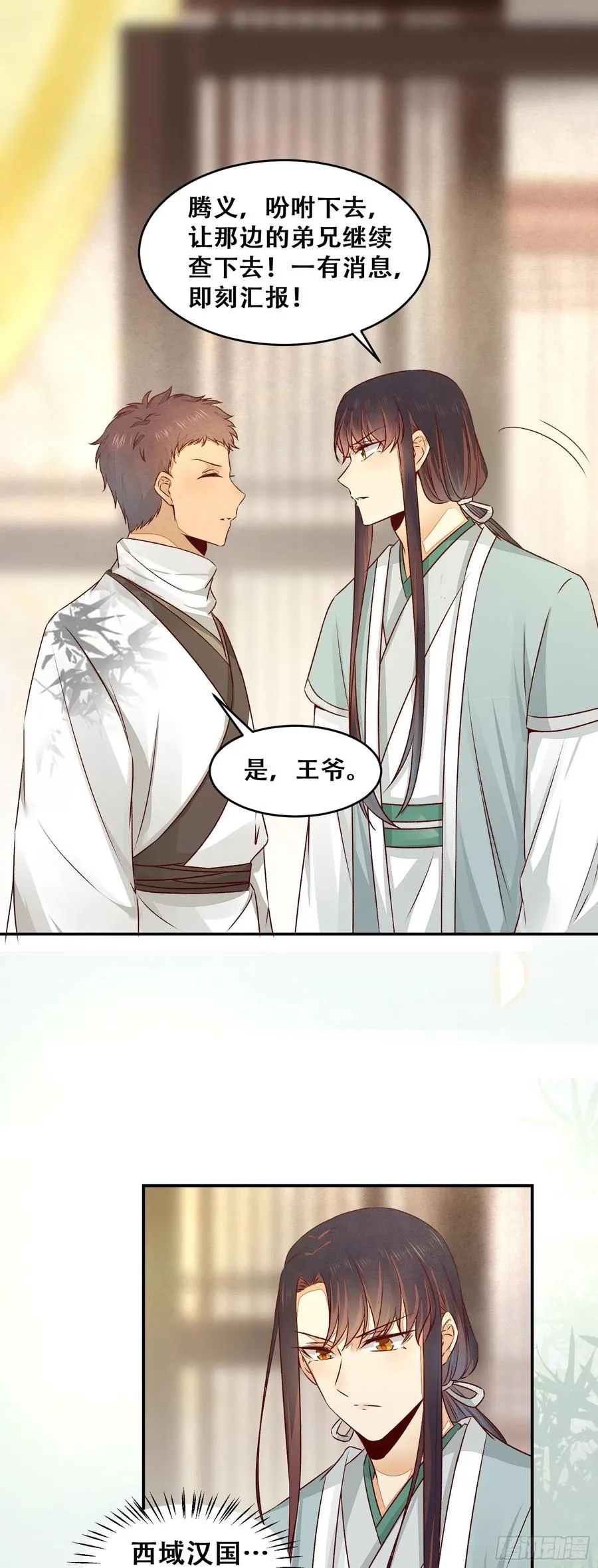第131话 对不起打扰了！ 第14页