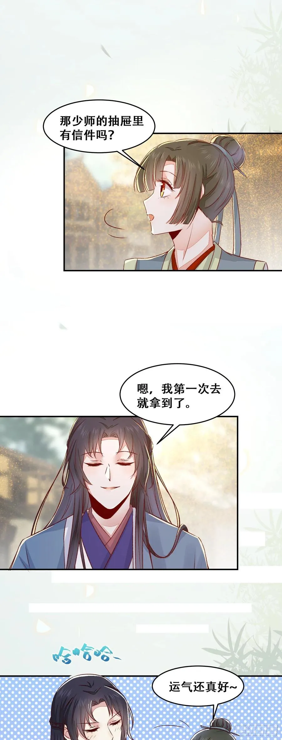 第131话 对不起打扰了！ 第18页