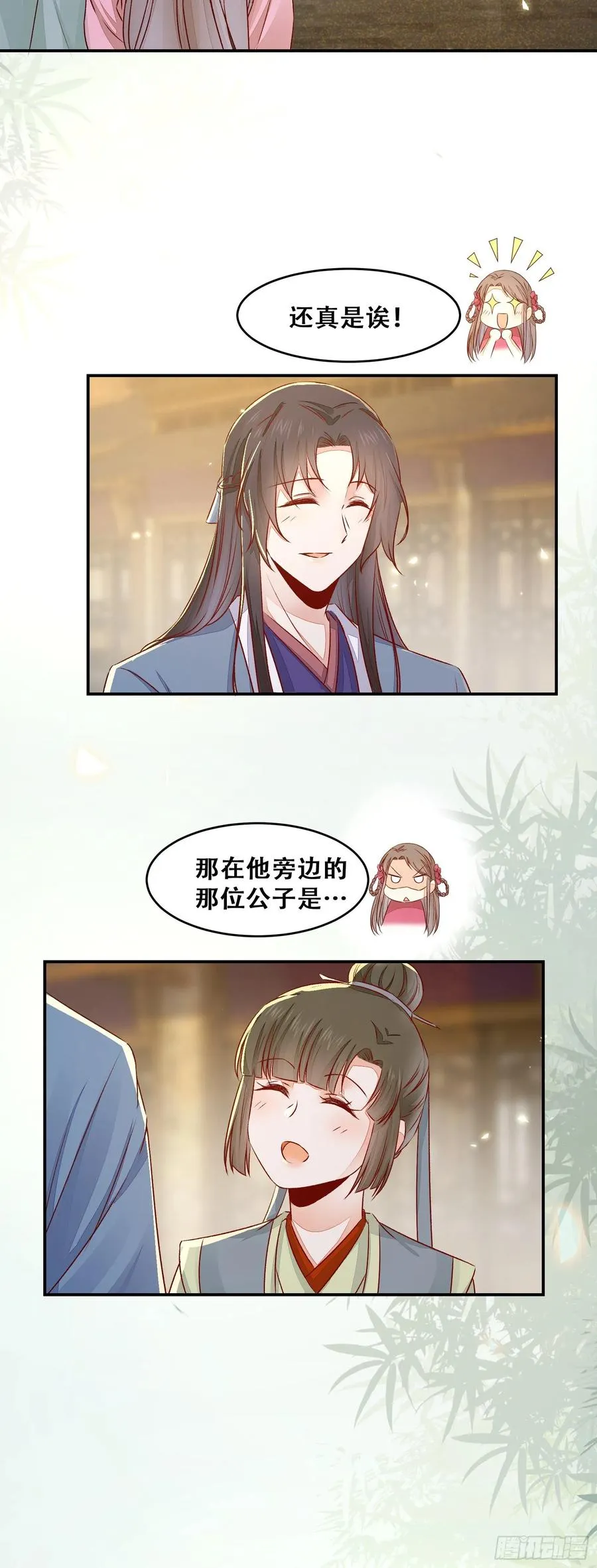 第131话 对不起打扰了！ 第20页
