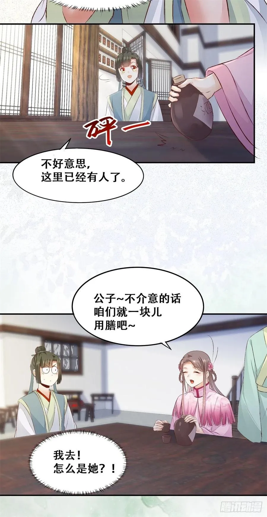 第132话 情敌超纲18问 第6页