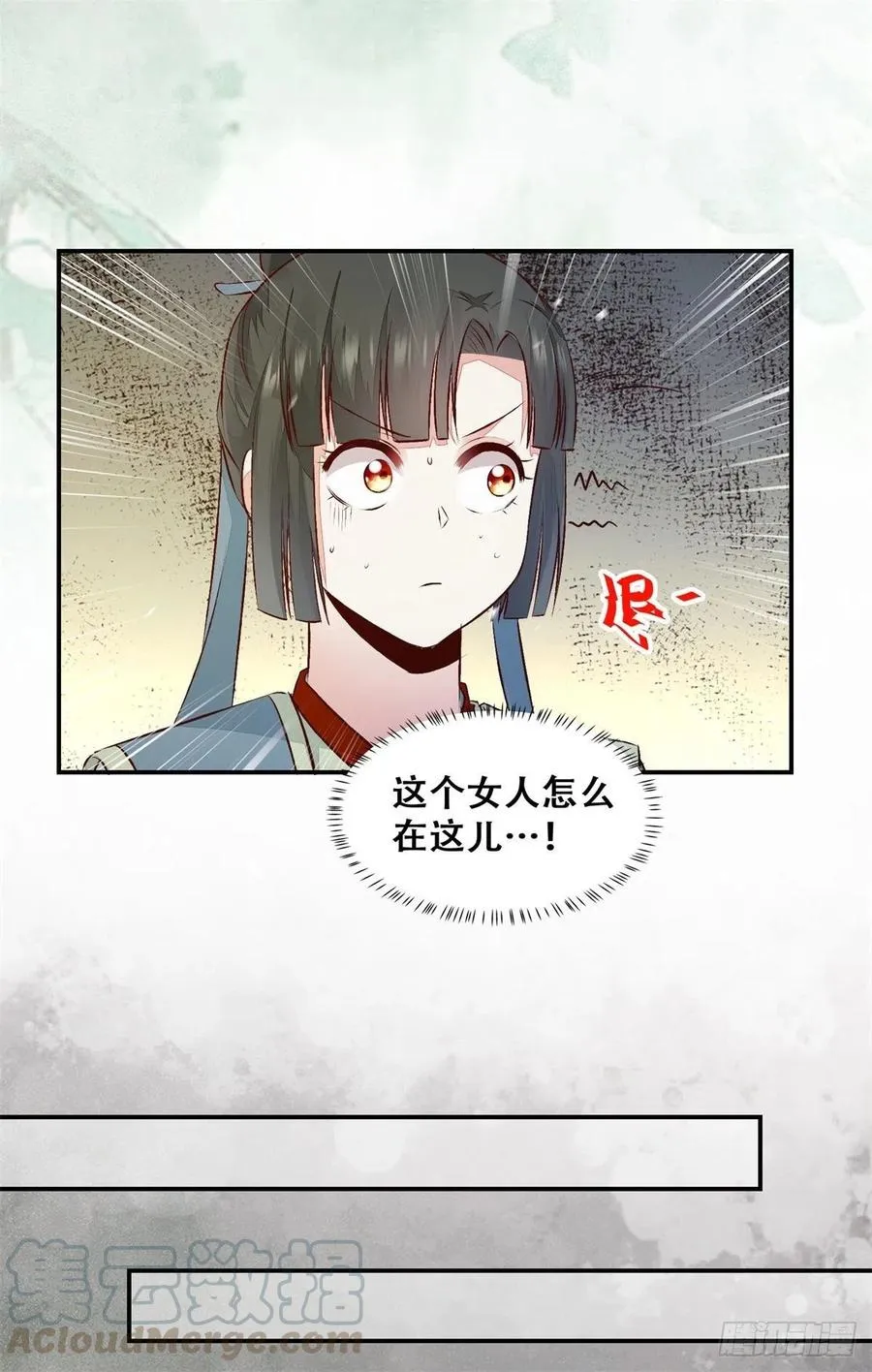 第132话 情敌超纲18问 第7页