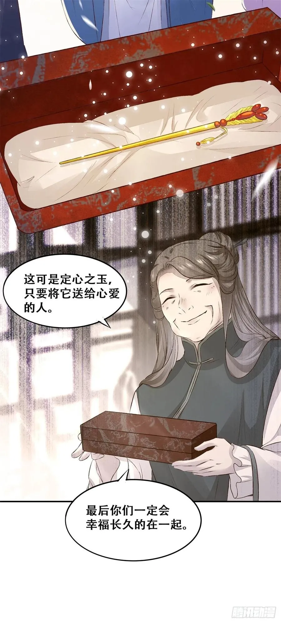 第132话 情敌超纲18问 第9页