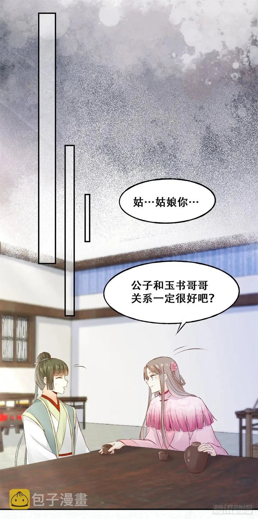 第132话 情敌超纲18问 第11页