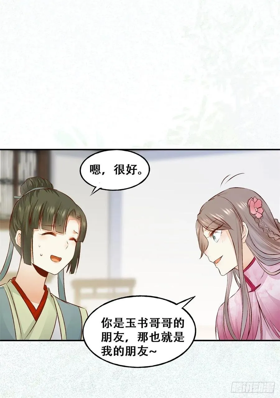 第132话 情敌超纲18问 第12页