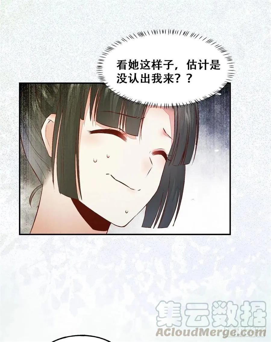 第132话 情敌超纲18问 第13页