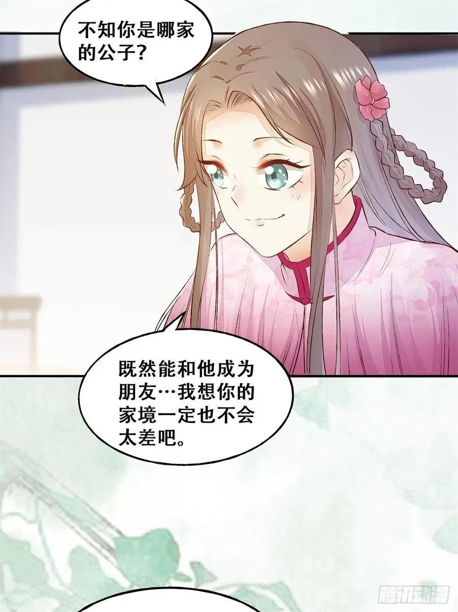 第132话 情敌超纲18问 第14页