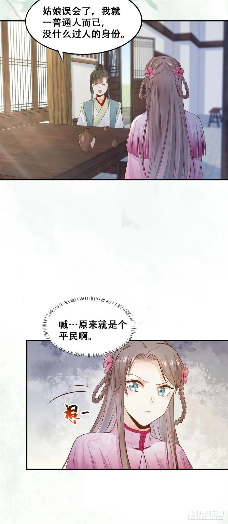第132话 情敌超纲18问 第15页