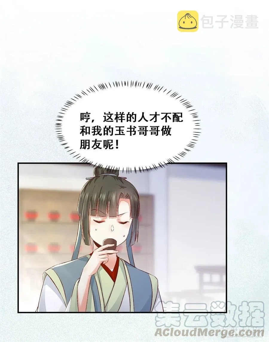 第132话 情敌超纲18问 第16页