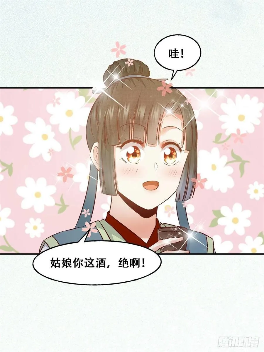 第132话 情敌超纲18问 第17页