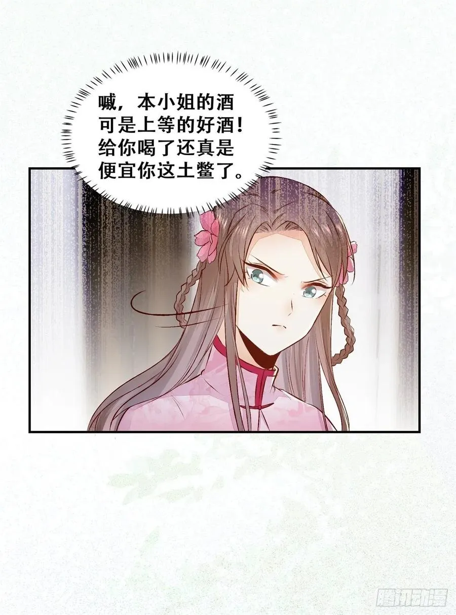 第132话 情敌超纲18问 第18页