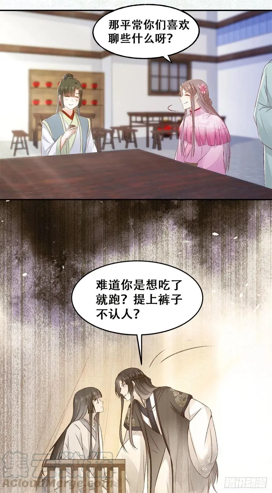 第132话 情敌超纲18问 第19页