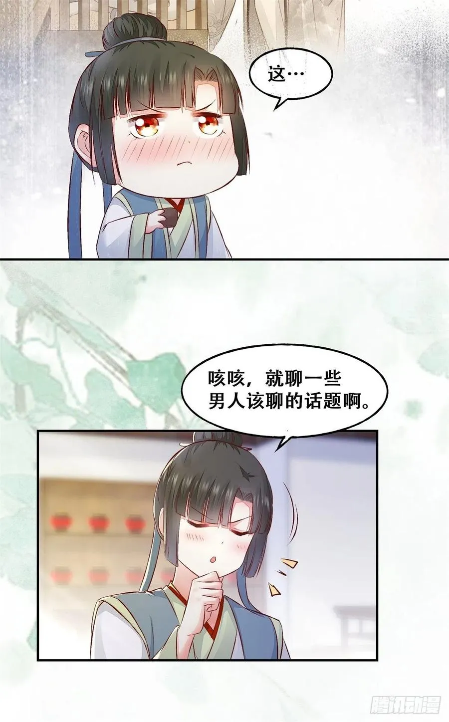 第132话 情敌超纲18问 第20页