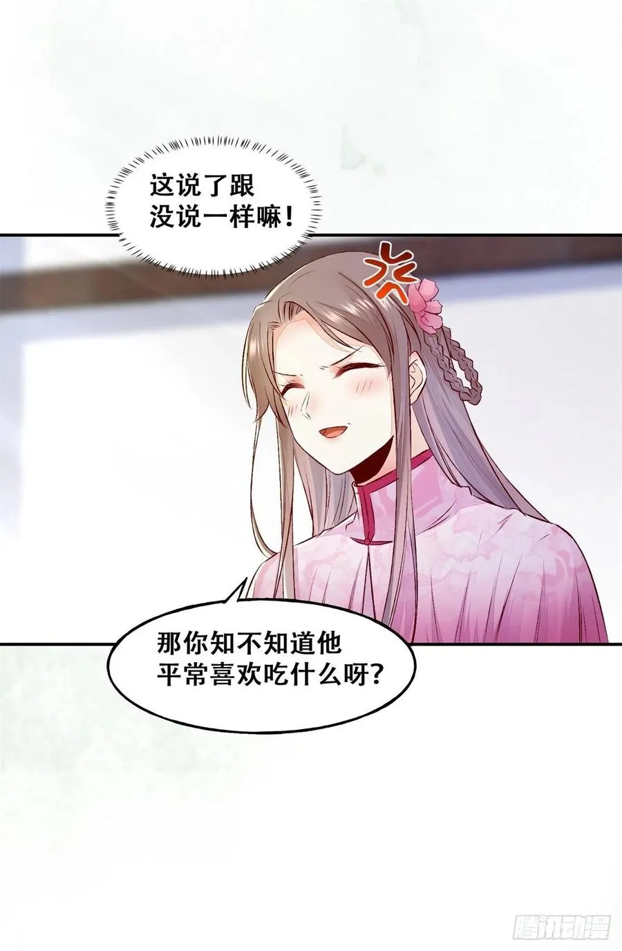 第132话 情敌超纲18问 第21页
