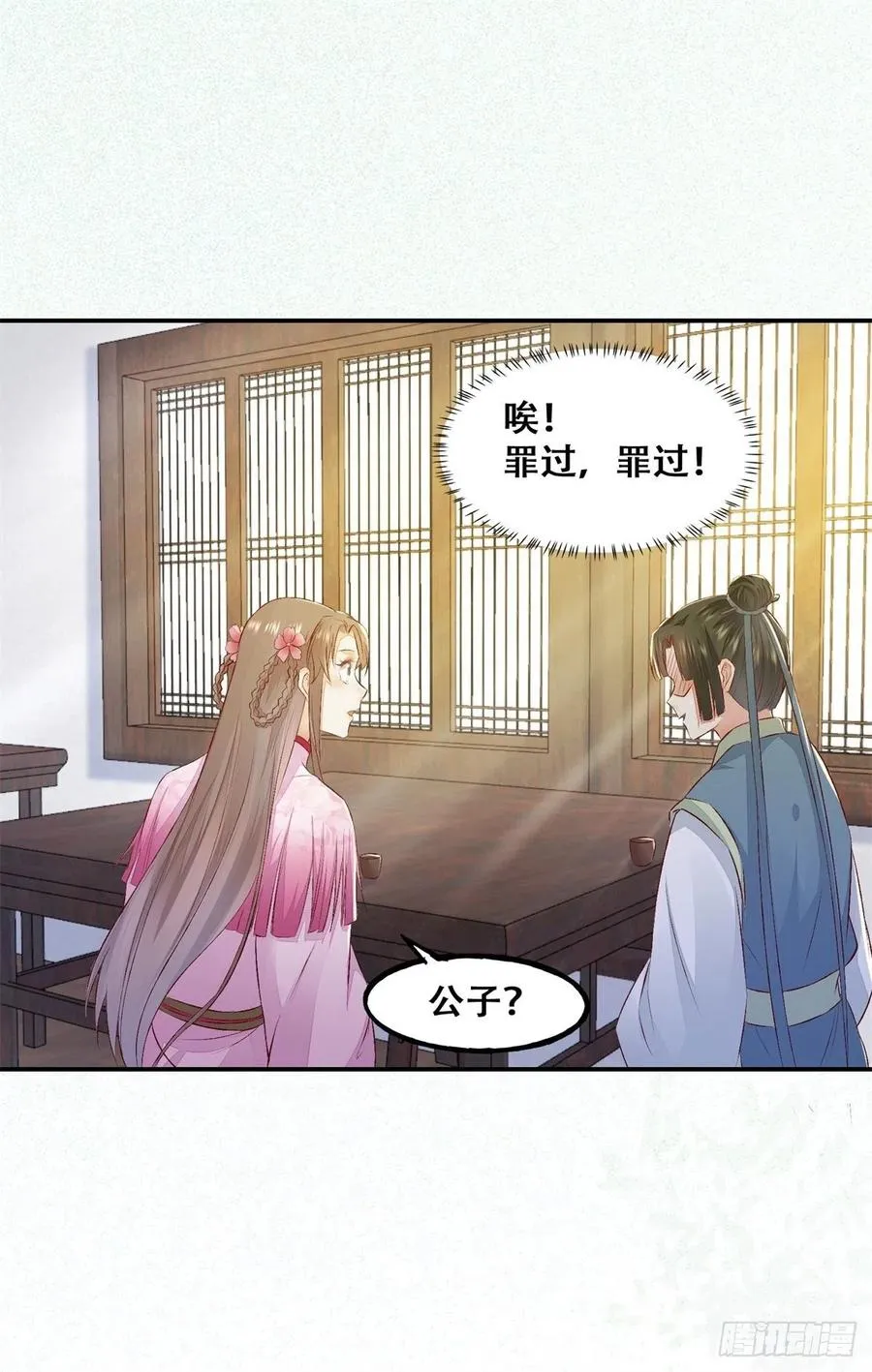 第132话 情敌超纲18问 第23页