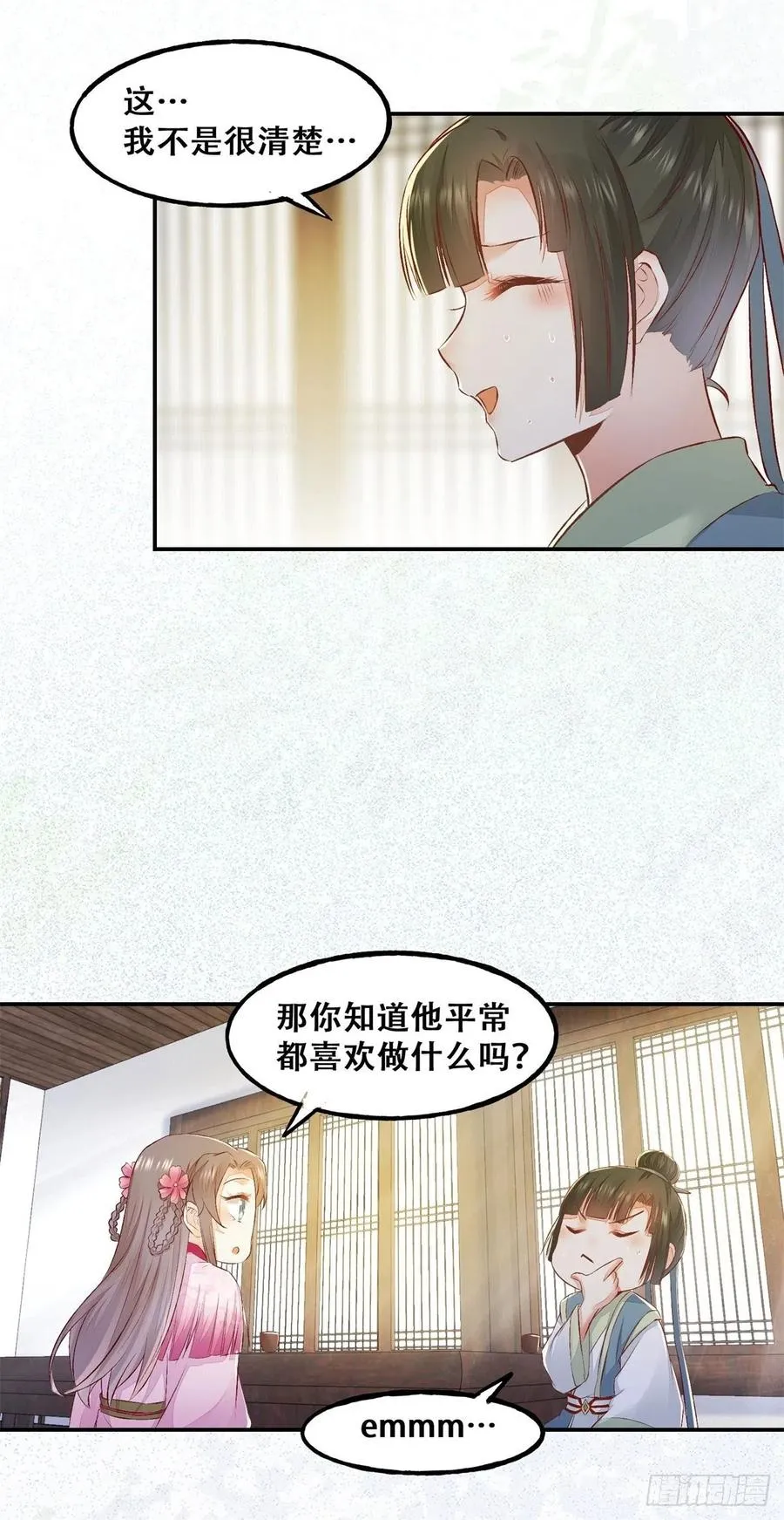 第132话 情敌超纲18问 第24页