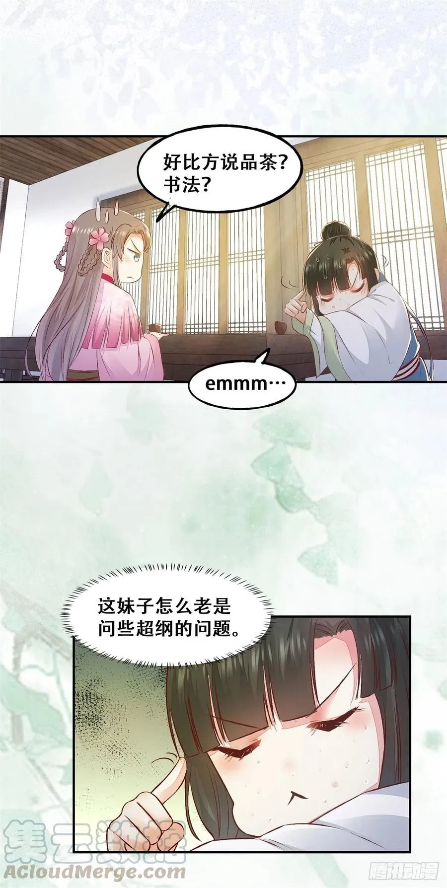 第132话 情敌超纲18问 第25页