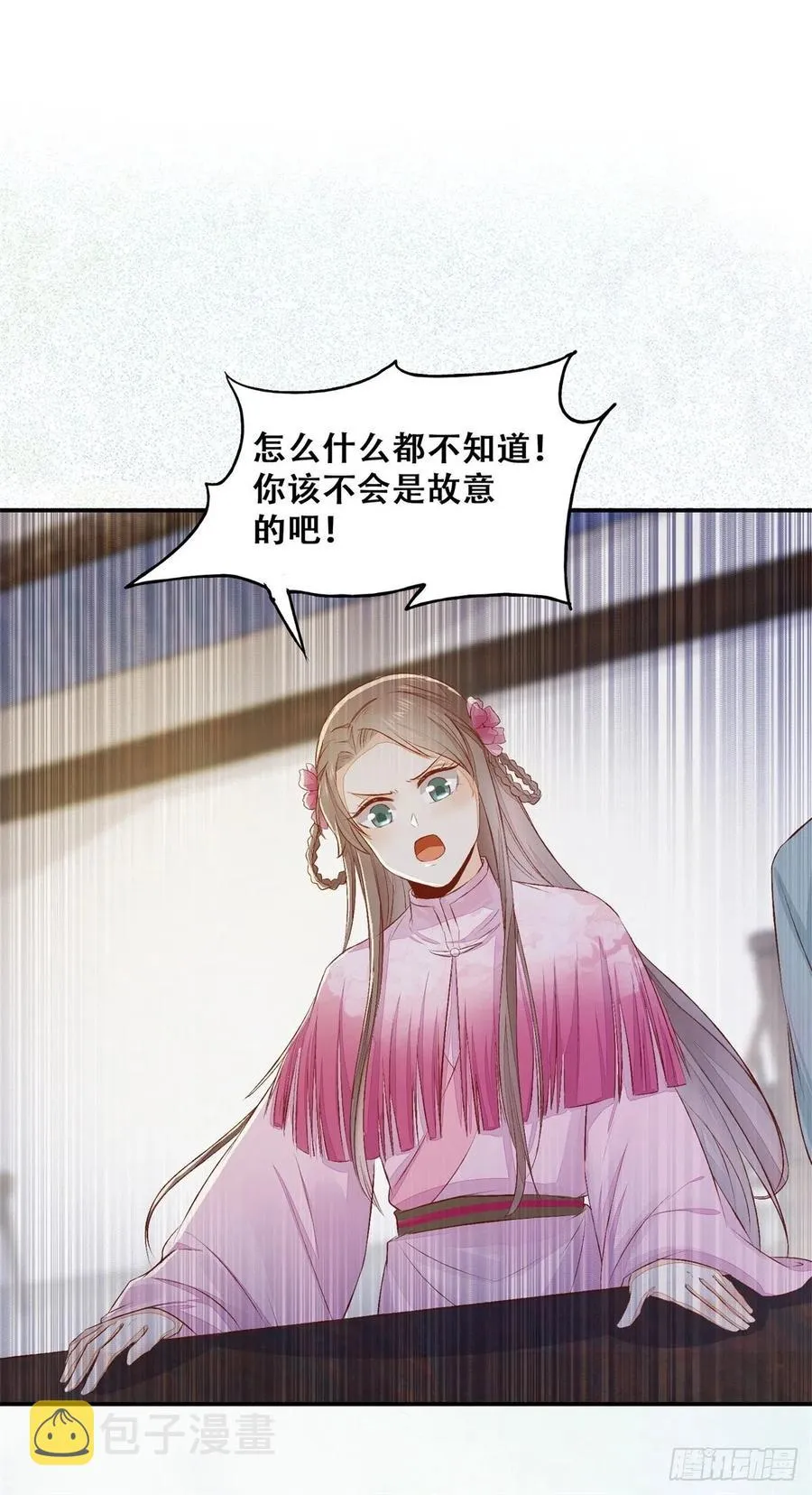 第132话 情敌超纲18问 第27页