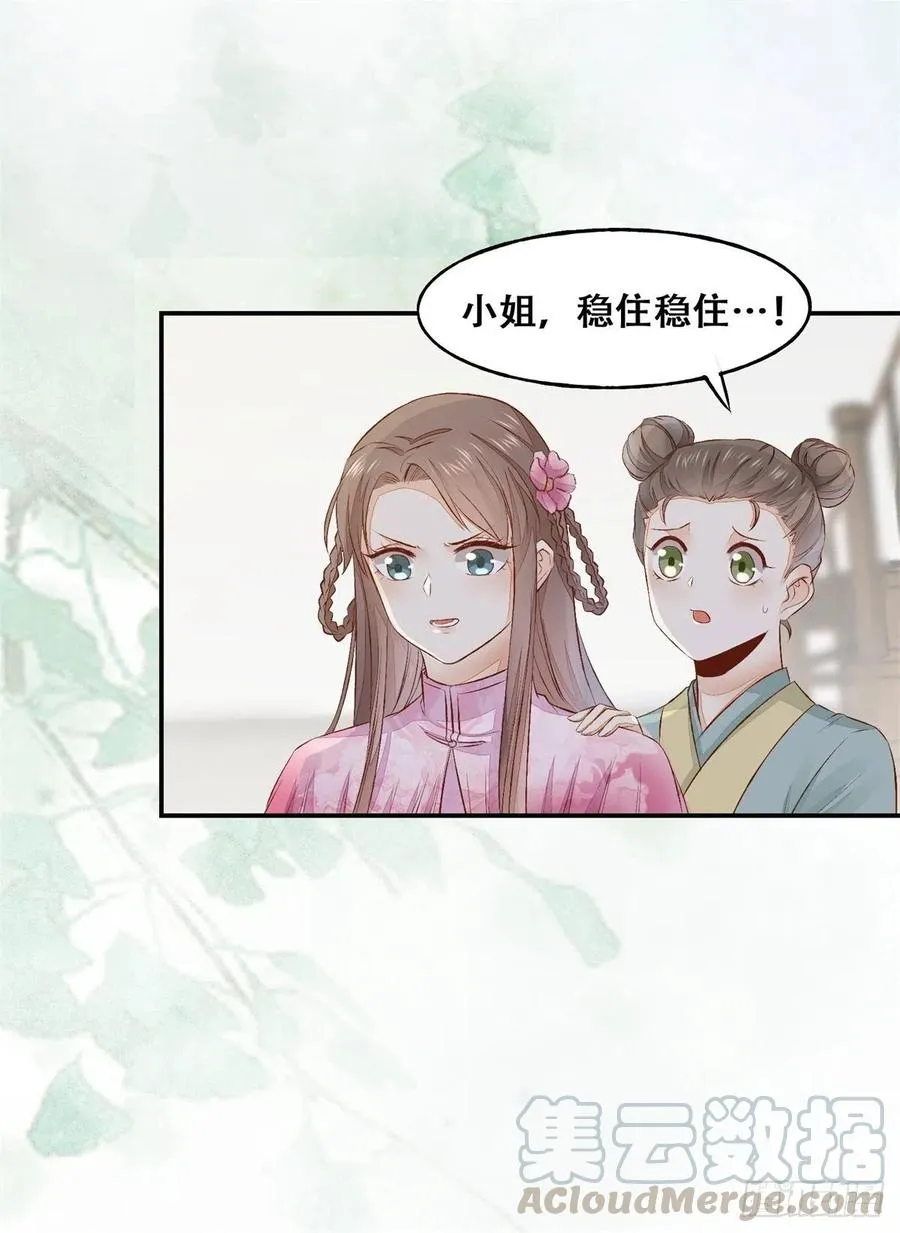 第132话 情敌超纲18问 第28页