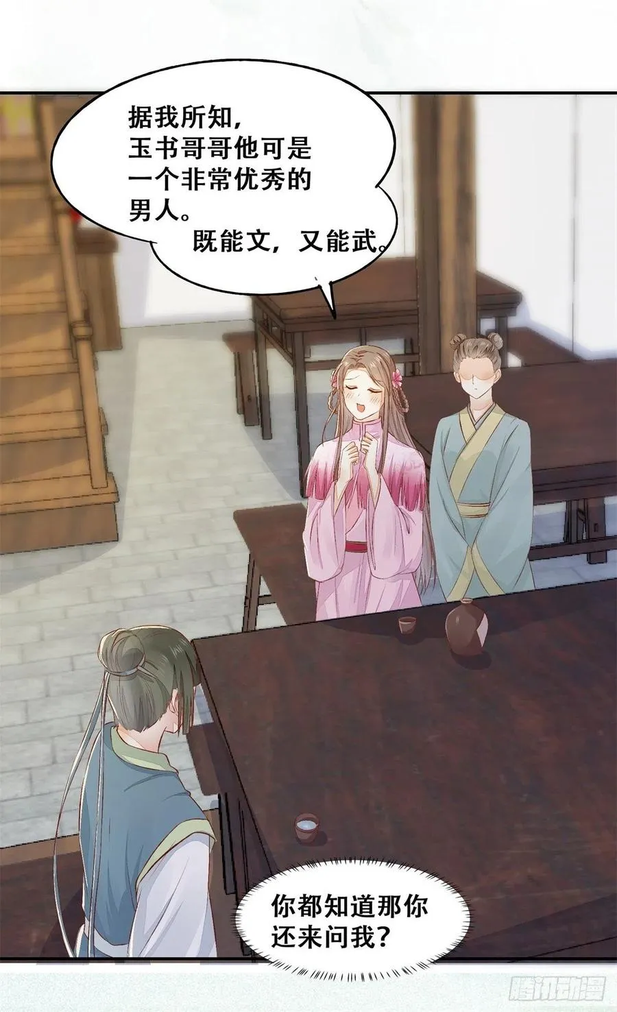 第132话 情敌超纲18问 第29页
