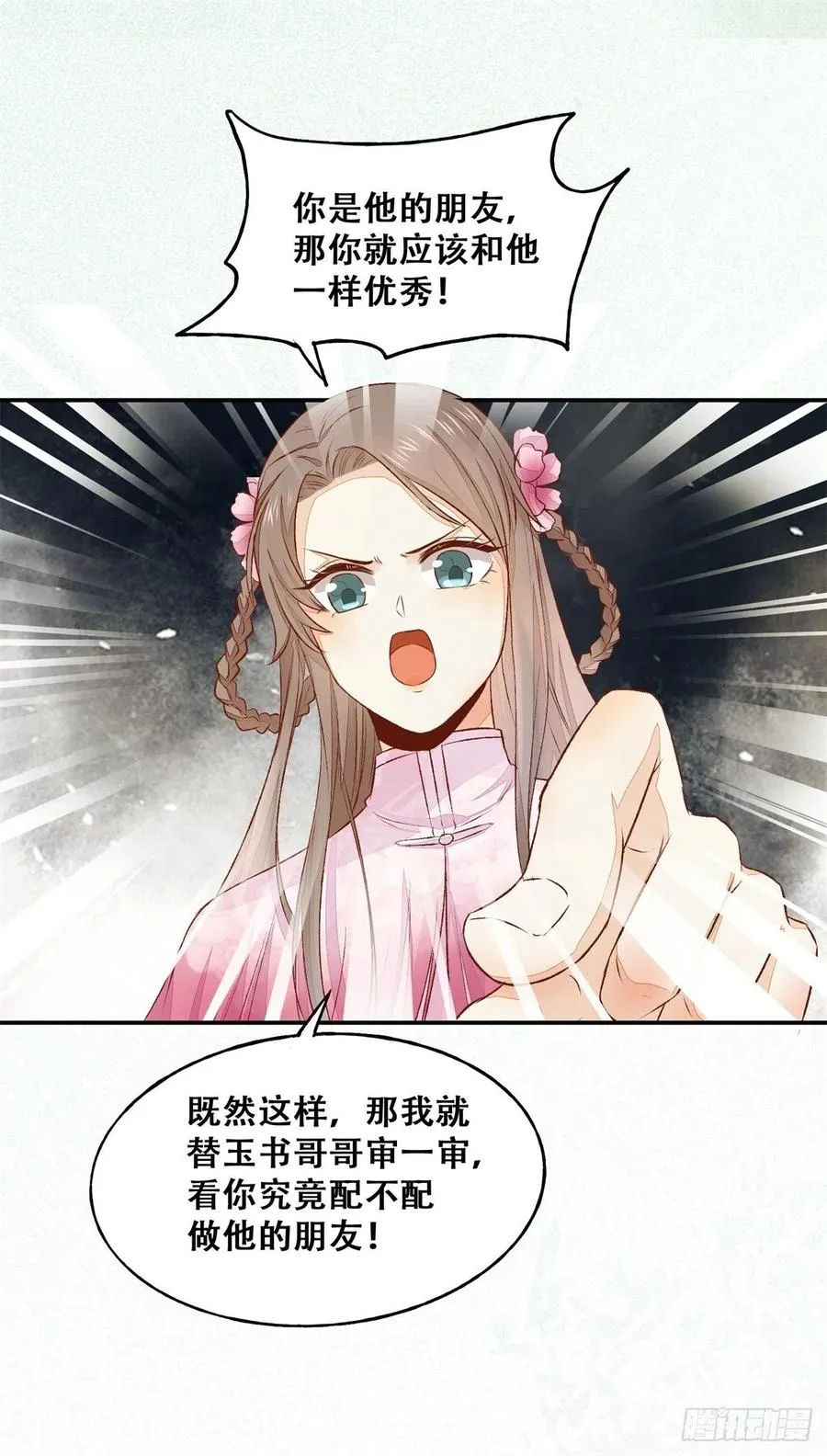 第132话 情敌超纲18问 第30页