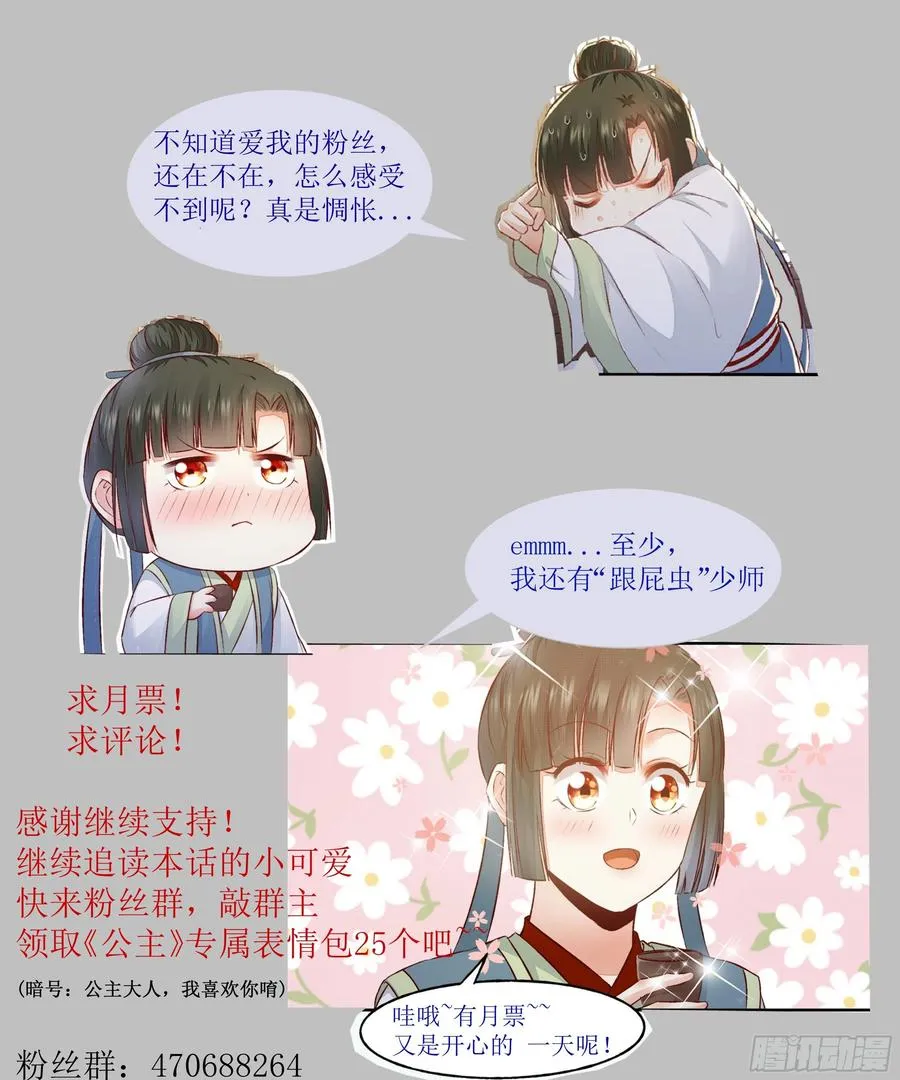 第132话 情敌超纲18问 第32页