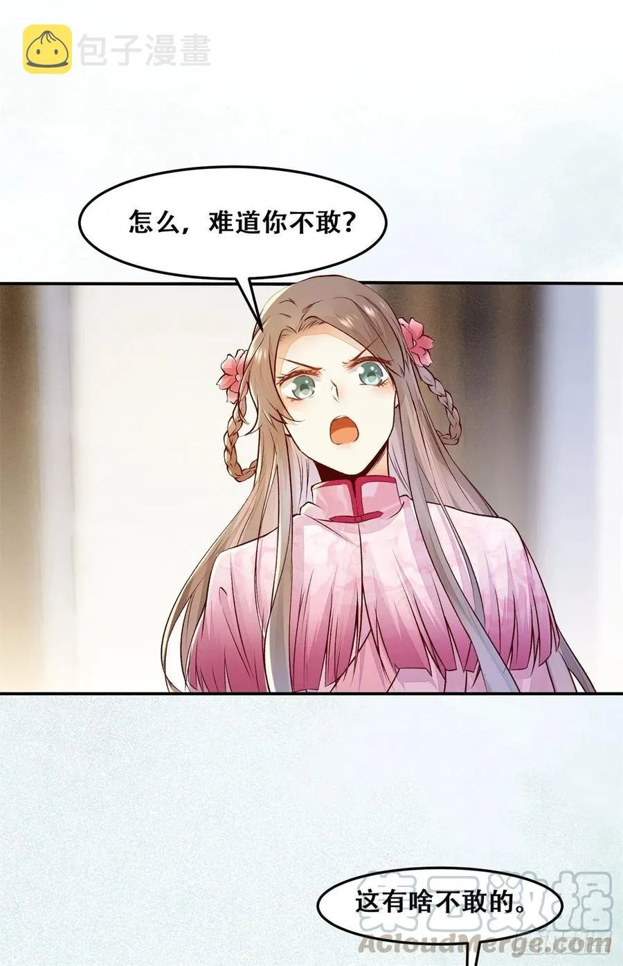 第133话 贱人花招多得很 第4页