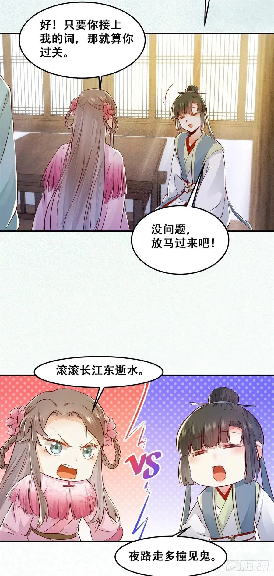 第133话 贱人花招多得很 第5页